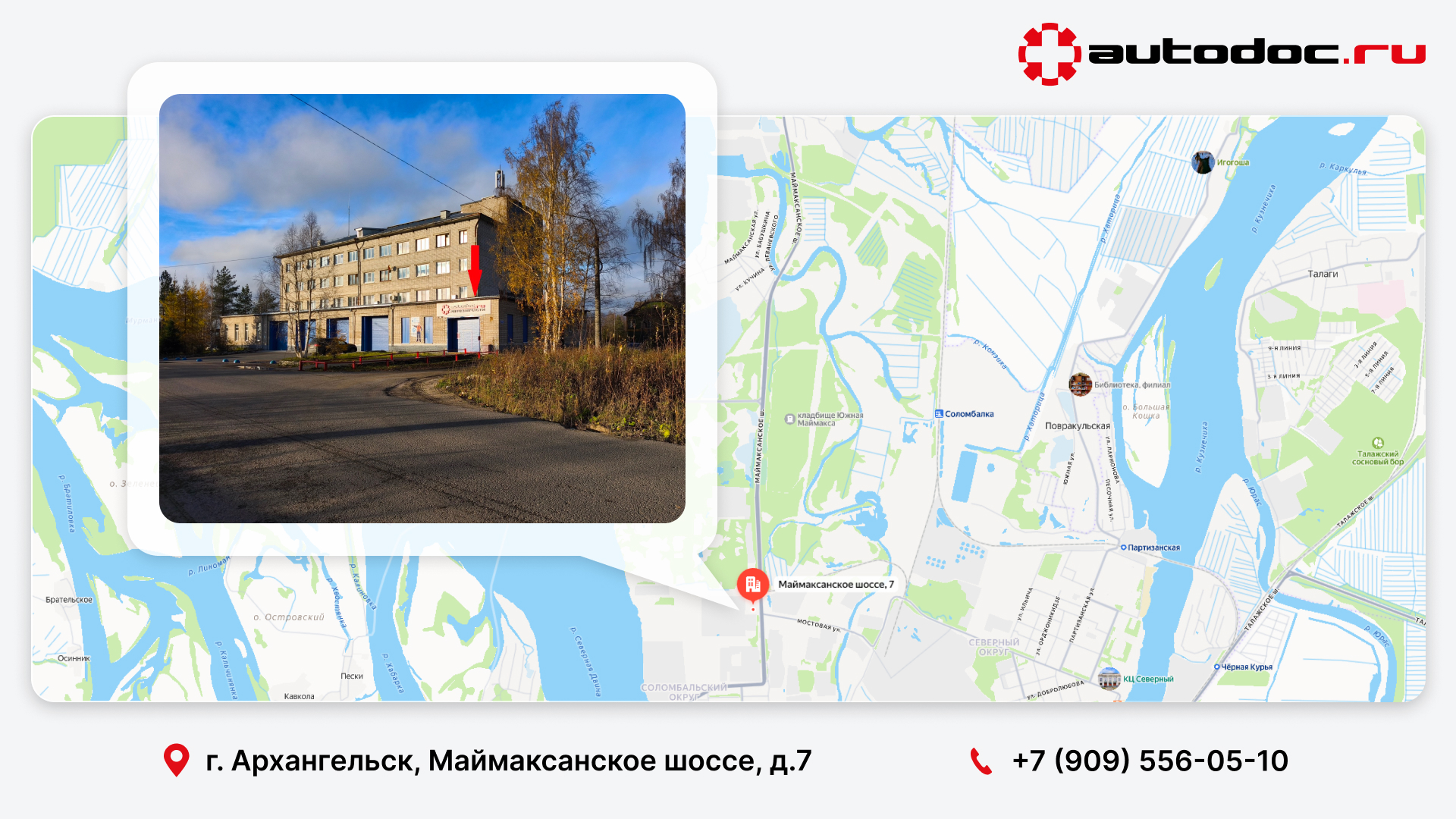 Открытие магазина в г. Архангельск