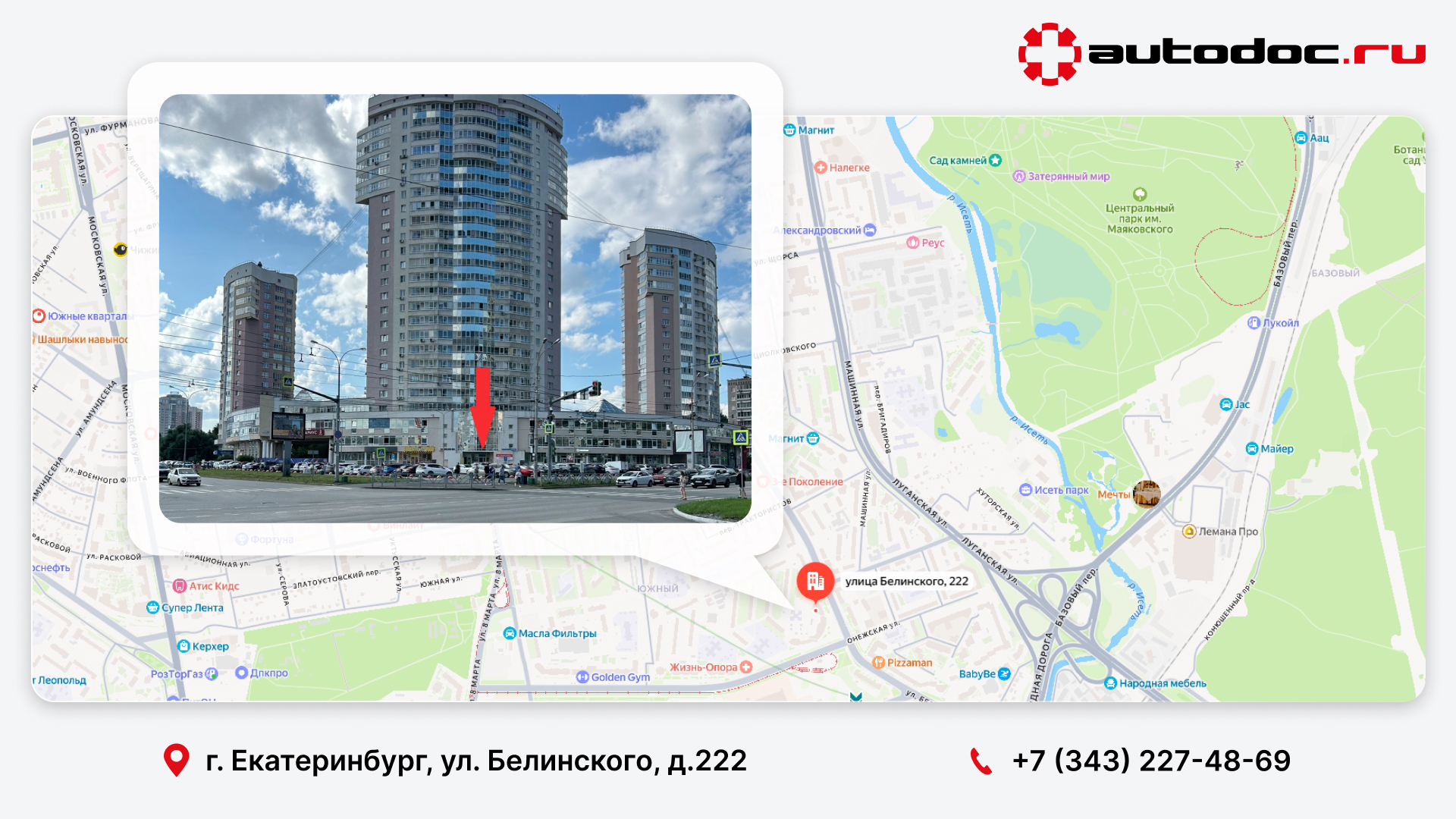 Открытие магазина в г. Екатеринбург