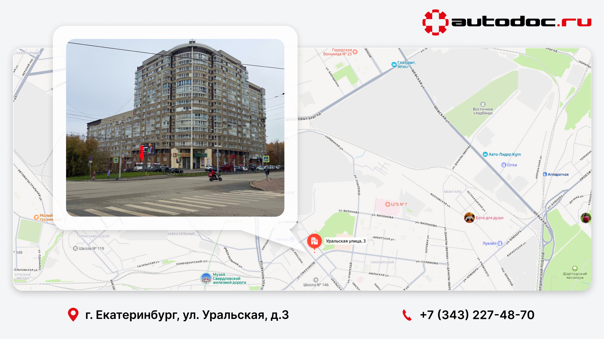 Открытие магазина в г. Екатеринбург